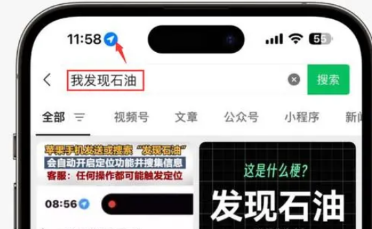 抱由镇苹果客服中心分享iPhone 输入“发现石油”触发定位