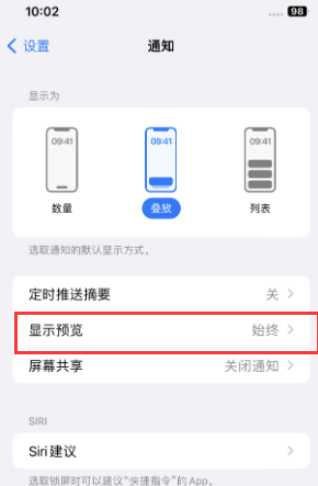 抱由镇苹果售后维修中心分享iPhone手机收不到通知怎么办 