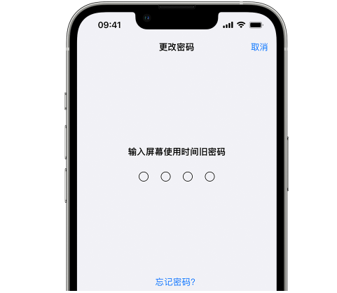 抱由镇iPhone屏幕维修分享iPhone屏幕使用时间密码忘记了怎么办 