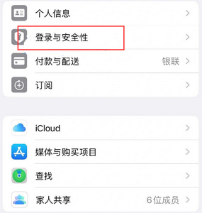 抱由镇苹果维修站分享手机号注册的Apple ID如何换成邮箱【图文教程】 