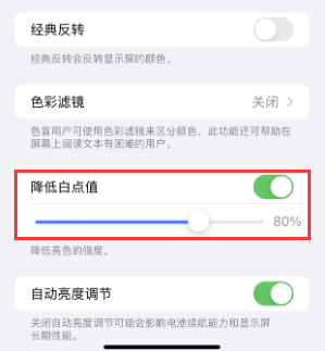 抱由镇苹果电池维修分享iPhone省电巧妙设置降低白点值 