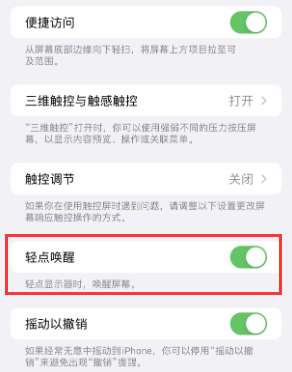 抱由镇苹果授权维修站分享iPhone轻点无法唤醒怎么办 