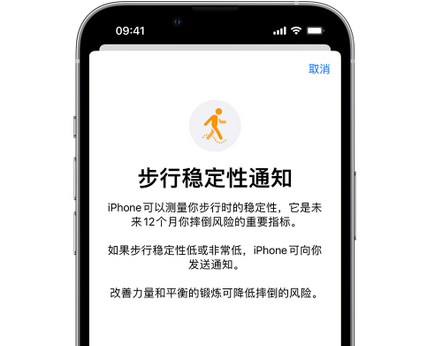 抱由镇iPhone手机维修如何在iPhone开启'步行稳定性通知'