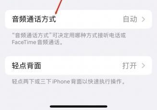 抱由镇苹果蓝牙维修店分享iPhone设置蓝牙设备接听电话方法