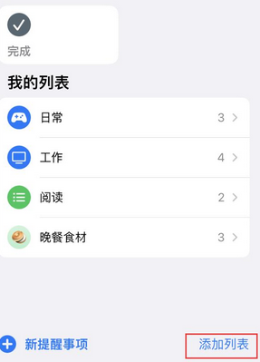 抱由镇苹果14维修店分享iPhone14如何设置主屏幕显示多个不同类型提醒事项 