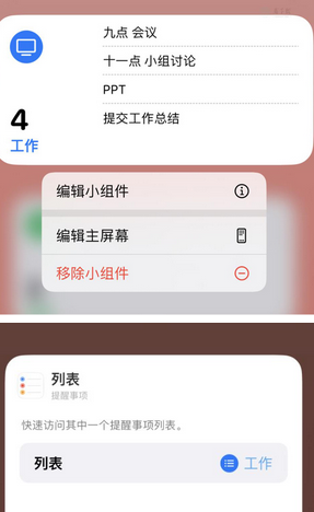 抱由镇苹果14维修店分享iPhone14如何设置主屏幕显示多个不同类型提醒事项