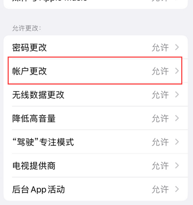 抱由镇appleID维修服务iPhone设置中Apple ID显示为灰色无法使用