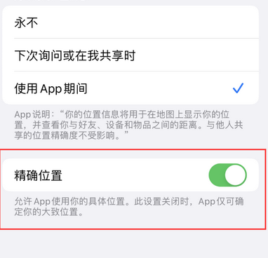 抱由镇苹果服务中心分享iPhone查找应用定位不准确怎么办