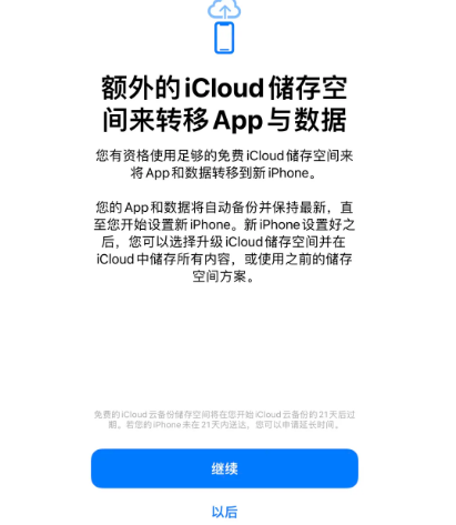 抱由镇苹果14维修网点分享iPhone14如何增加iCloud临时免费空间