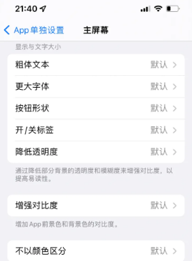 抱由镇苹果14服务点分享iPhone14如何单独设置App