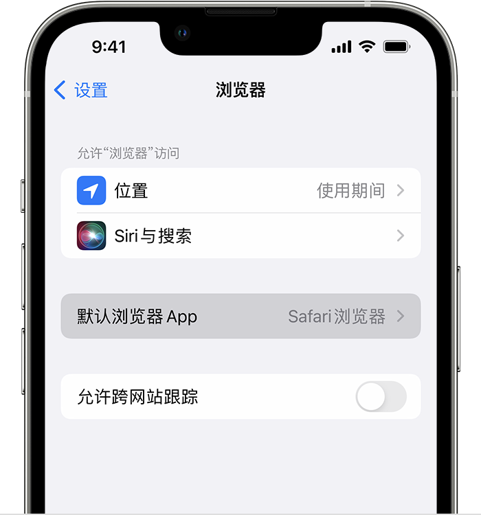 抱由镇苹果维修服务分享如何在iPhone上设置默认浏览器 