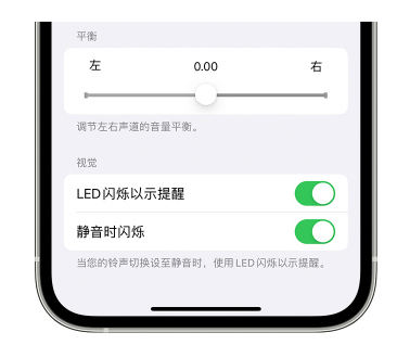 抱由镇苹果14维修分享iPhone14静音时如何设置LED闪烁提示 