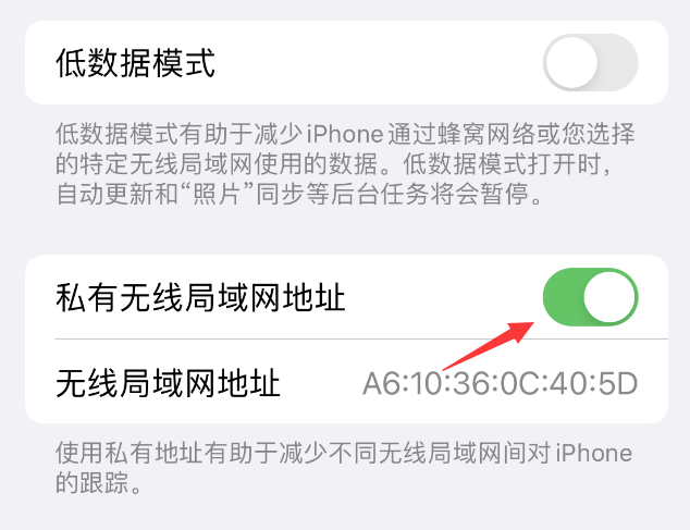 抱由镇苹果wifi维修店分享iPhone私有无线局域网地址开启方法 