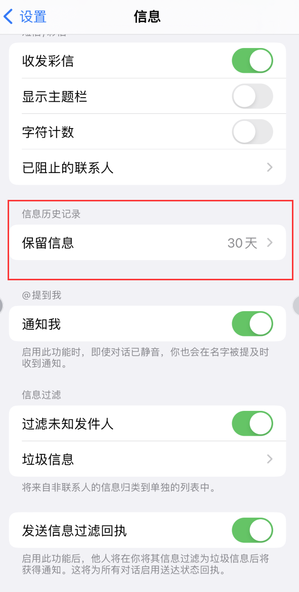 抱由镇Apple维修如何消除iOS16信息应用出现红色小圆点提示 