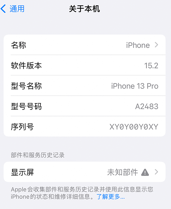 抱由镇苹果14维修服务分享如何查看iPhone14系列部件维修历史记录 