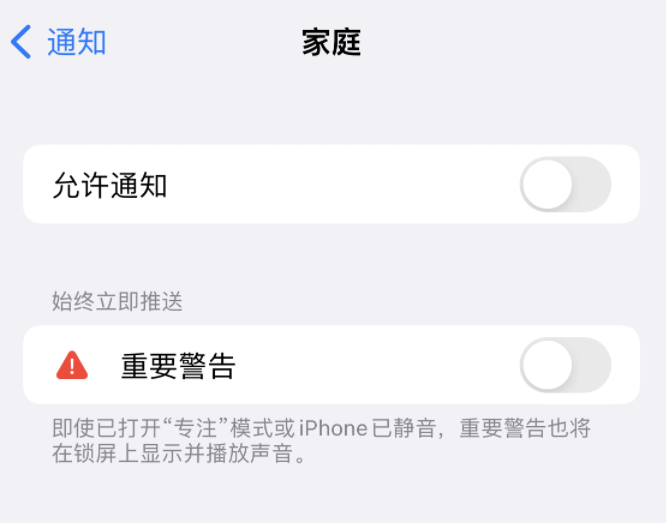 抱由镇苹果14维修分享iPhone14系列机型弹出“家庭”警告后卡死如何解决 