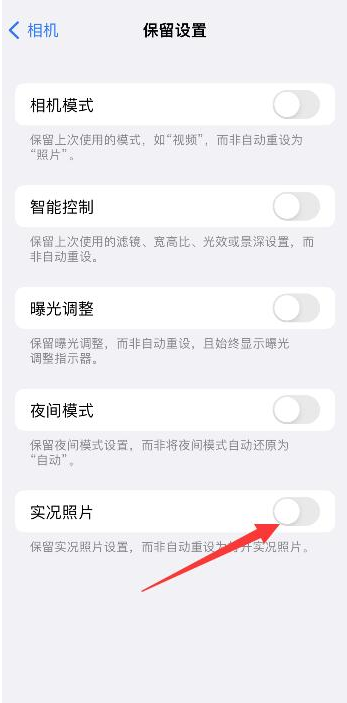 抱由镇苹果维修网点分享iPhone14关闭实况照片操作方法 