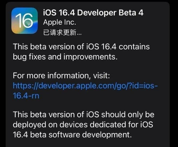 抱由镇苹果维修网点分享iOS 16.4 beta 4更新内容及升级建议 