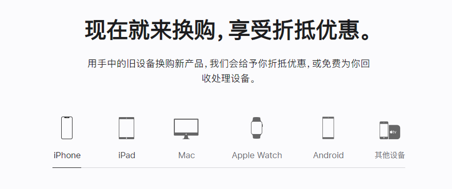 抱由镇苹果手机维修分享iPhone以旧换新的去处 