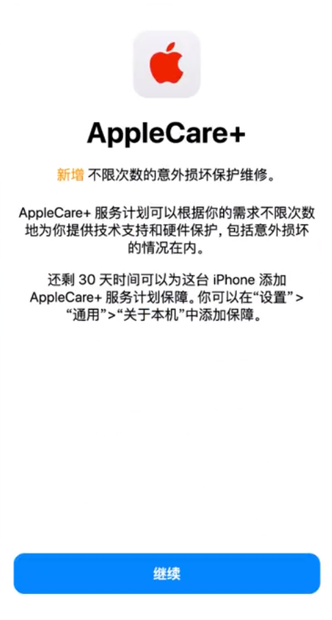 抱由镇苹果手机维修分享:如何在iPhone上购买AppleCare+服务计划? 