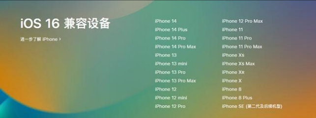 抱由镇苹果手机维修分享:iOS 16.4 Beta 3支持哪些机型升级？ 