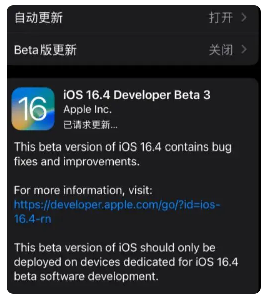 抱由镇苹果手机维修分享：iOS16.4Beta3更新了什么内容？ 