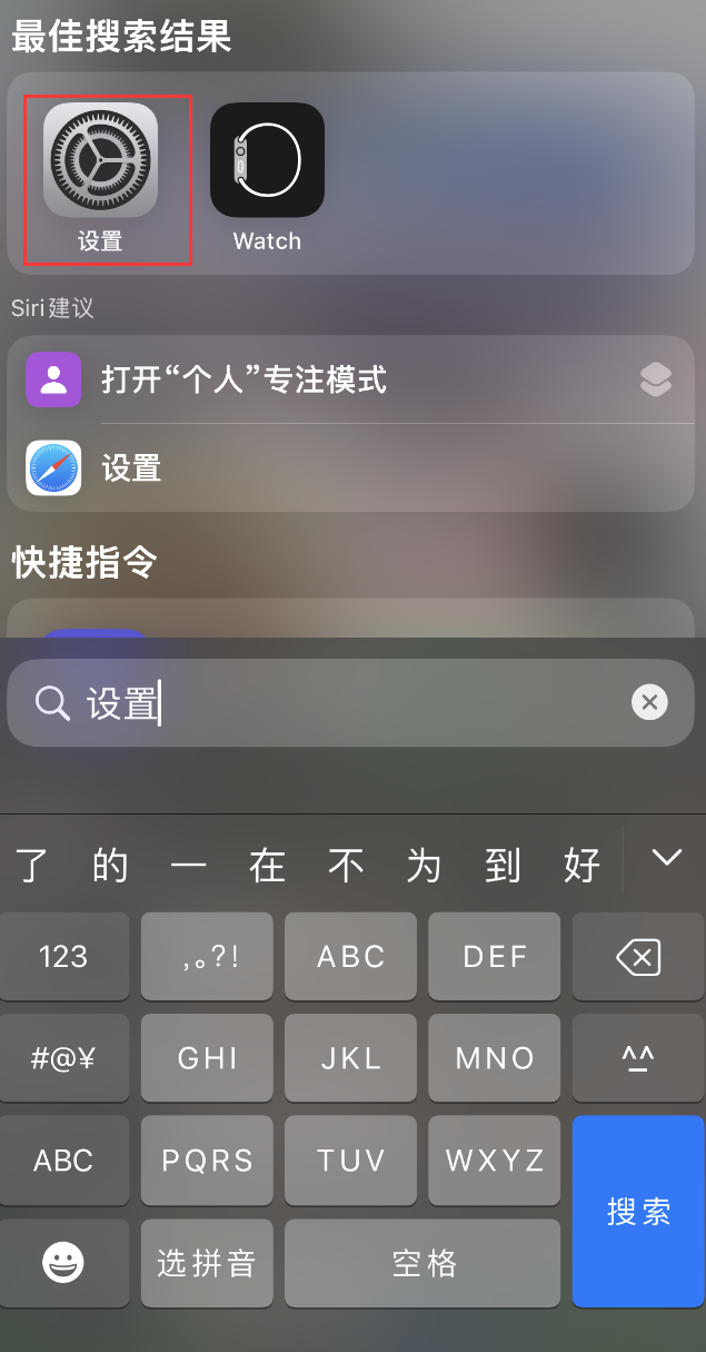 抱由镇苹果手机维修分享：iPhone 找不到“设置”或“App Store”怎么办？ 