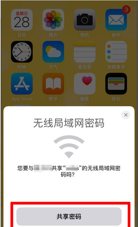 抱由镇苹果手机维修分享：如何在iPhone14上共享WiFi密码？ 