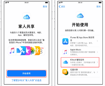 抱由镇苹果14维修分享：iPhone14如何与家人共享iCloud储存空间？ 