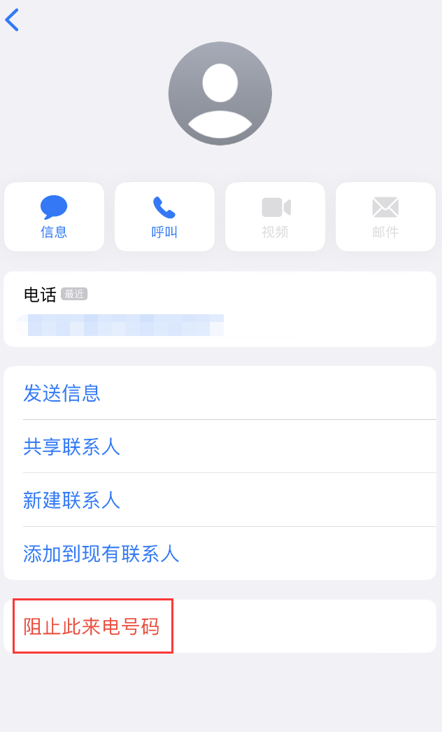 抱由镇苹果手机维修分享：iPhone 拒收陌生人 iMessage 信息的方法 