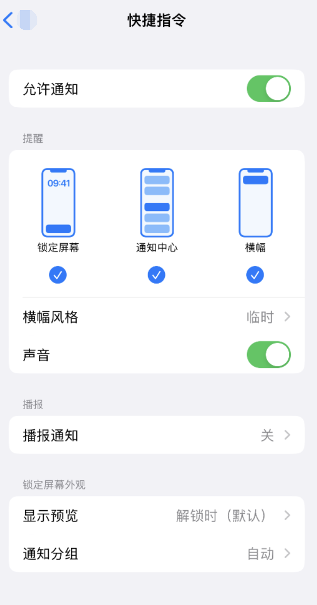 抱由镇苹果手机维修分享如何在 iPhone 上关闭快捷指令通知 