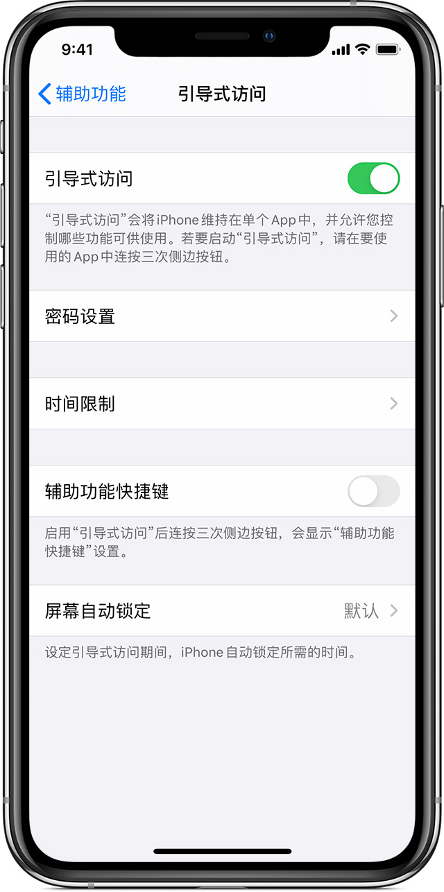 抱由镇苹果手机维修分享如何在 iPhone 上退出引导式访问 