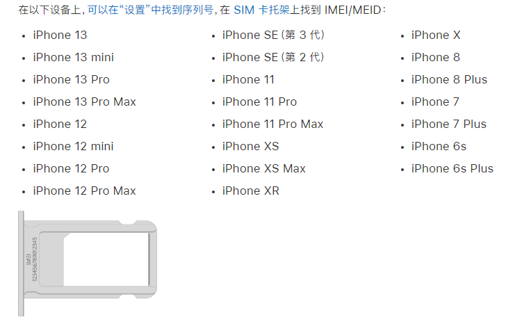 抱由镇苹果14维修分享为什么iPhone 14 机型卡托架上没有序列号信息 