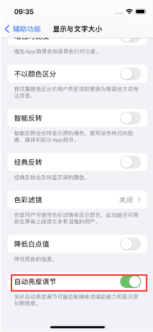 抱由镇苹果15维修店分享iPhone 15 Pro系列屏幕亮度 