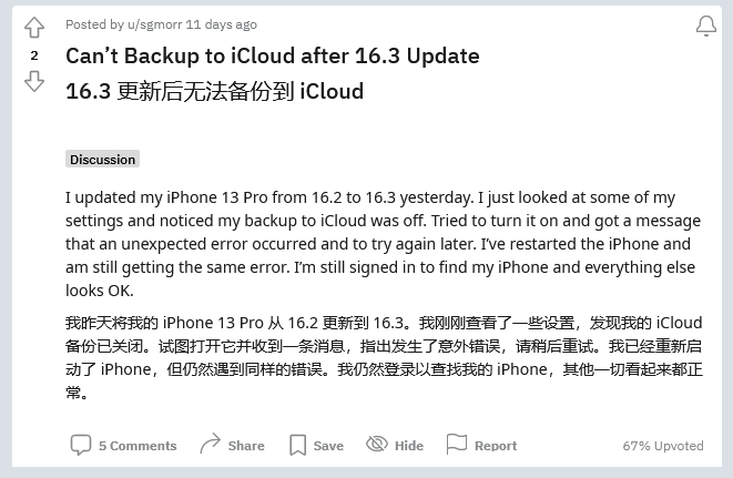 抱由镇苹果手机维修分享iOS 16.3 升级后多项 iCloud 服务无法同步怎么办 