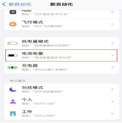 抱由镇苹果手机维修分享iPhone 在需要时自动开启“低电量模式”的方法 