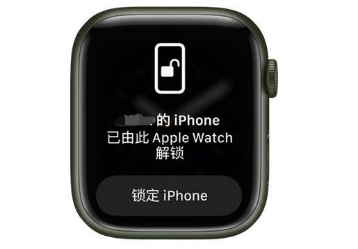 抱由镇苹果手机维修分享用 AppleWatch 解锁配备面容 ID 的 iPhone方法 