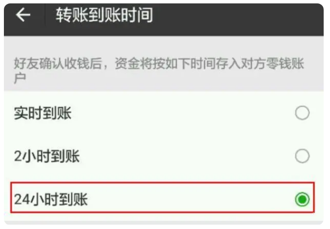 抱由镇苹果手机维修分享iPhone微信转账24小时到账设置方法 