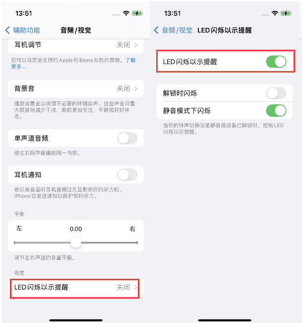 抱由镇苹果14维修分享iPhone 14来电闪光灯开启方法 