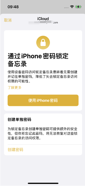 抱由镇苹果14维修店分享iPhone 14备忘录加密方法教程 