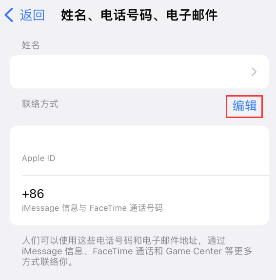 抱由镇苹果手机维修点分享iPhone 上更新 Apple ID的方法 