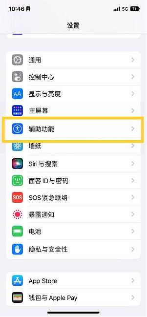 抱由镇苹果14维修分享iPhone 14设置单手模式方法教程 