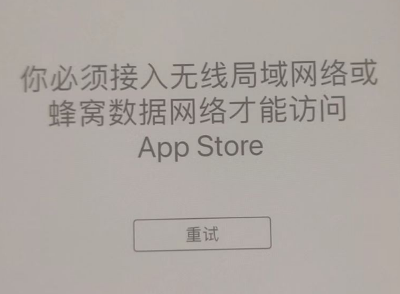 抱由镇苹果服务网点分享无法在 iPhone 上打开 App Store 怎么办 