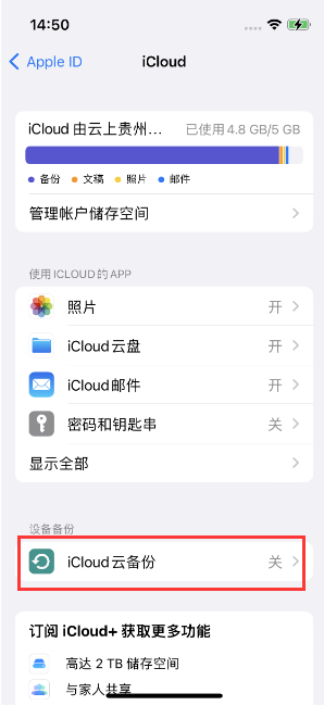 抱由镇苹果14维修分享如何不让iPhone14 上的资料同步到到其他设备 