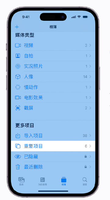 抱由镇苹果手机维修分享升级 iOS 16 后无法查看到“重复项目”相簿怎么办 