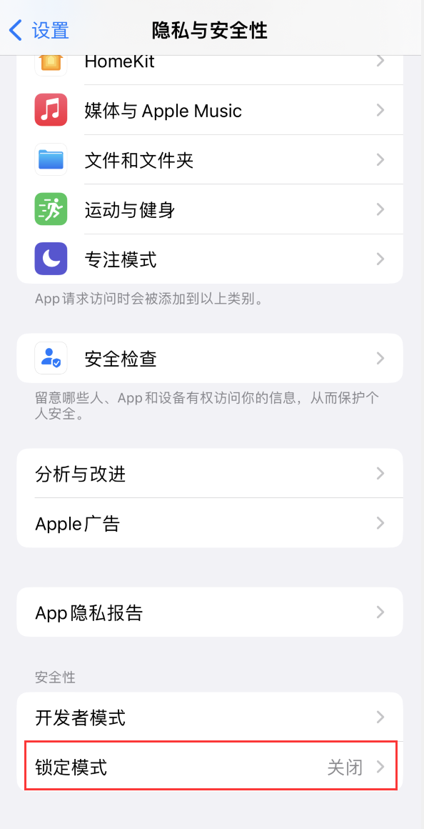 抱由镇苹果手机维修分享iOS 16 “锁定模式”是什么 