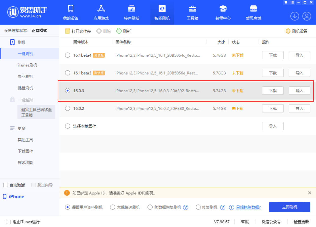 抱由镇苹果手机维修分享iOS 16.0.3更新内容及升级方法 