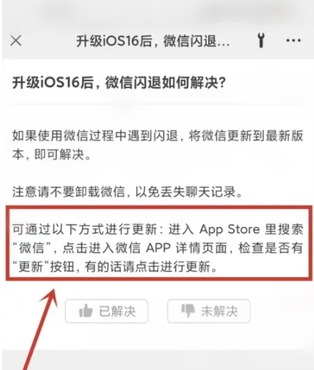 抱由镇苹果手机维修分享升级iOS 16.0.2后微信闪退解决办法 