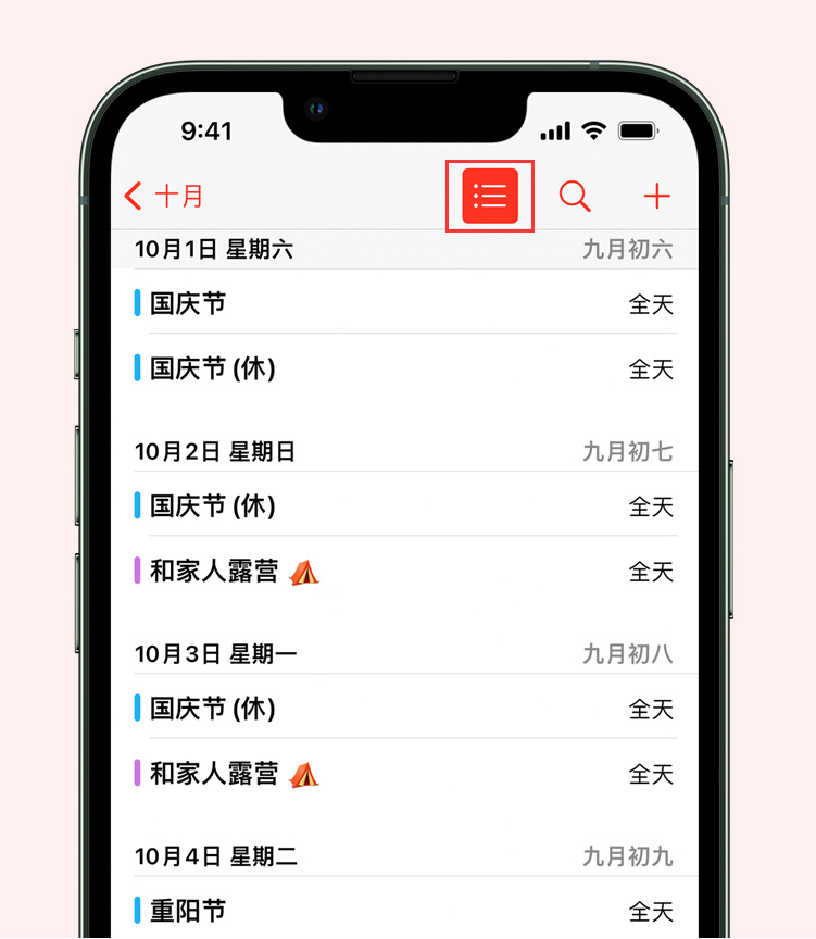 抱由镇苹果手机维修分享如何在 iPhone 日历中查看节假日和调休时间 