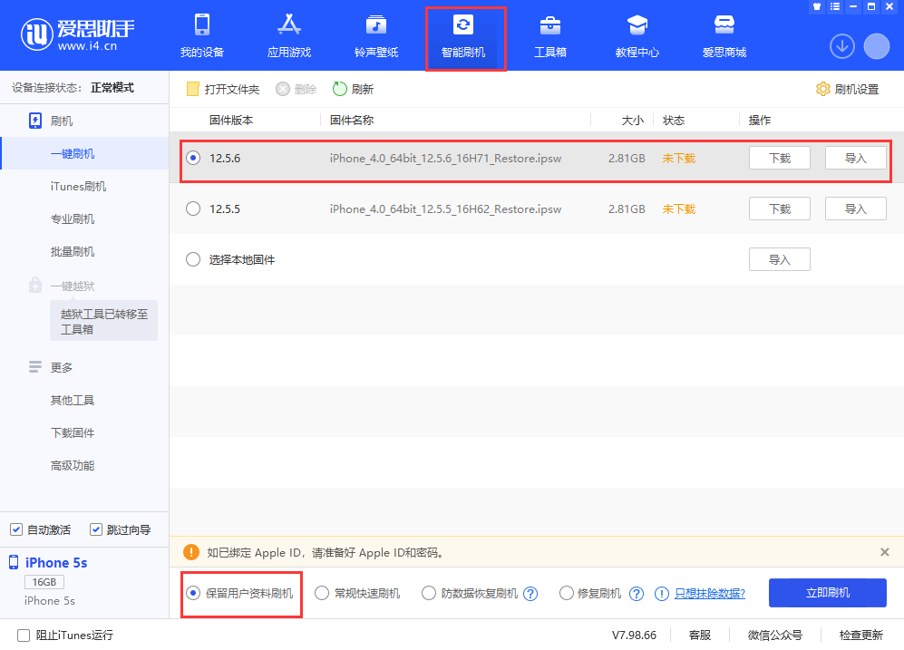 抱由镇苹果手机维修分享iPhone 5S、6等旧机型有必要升iOS 12.5.6吗 